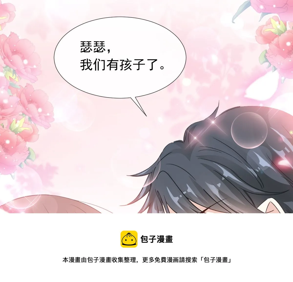 第244话 爱的结晶 第73页