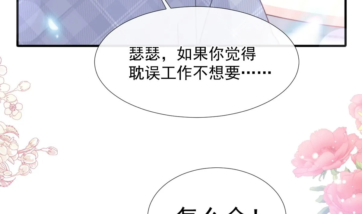 第244话 爱的结晶 第79页