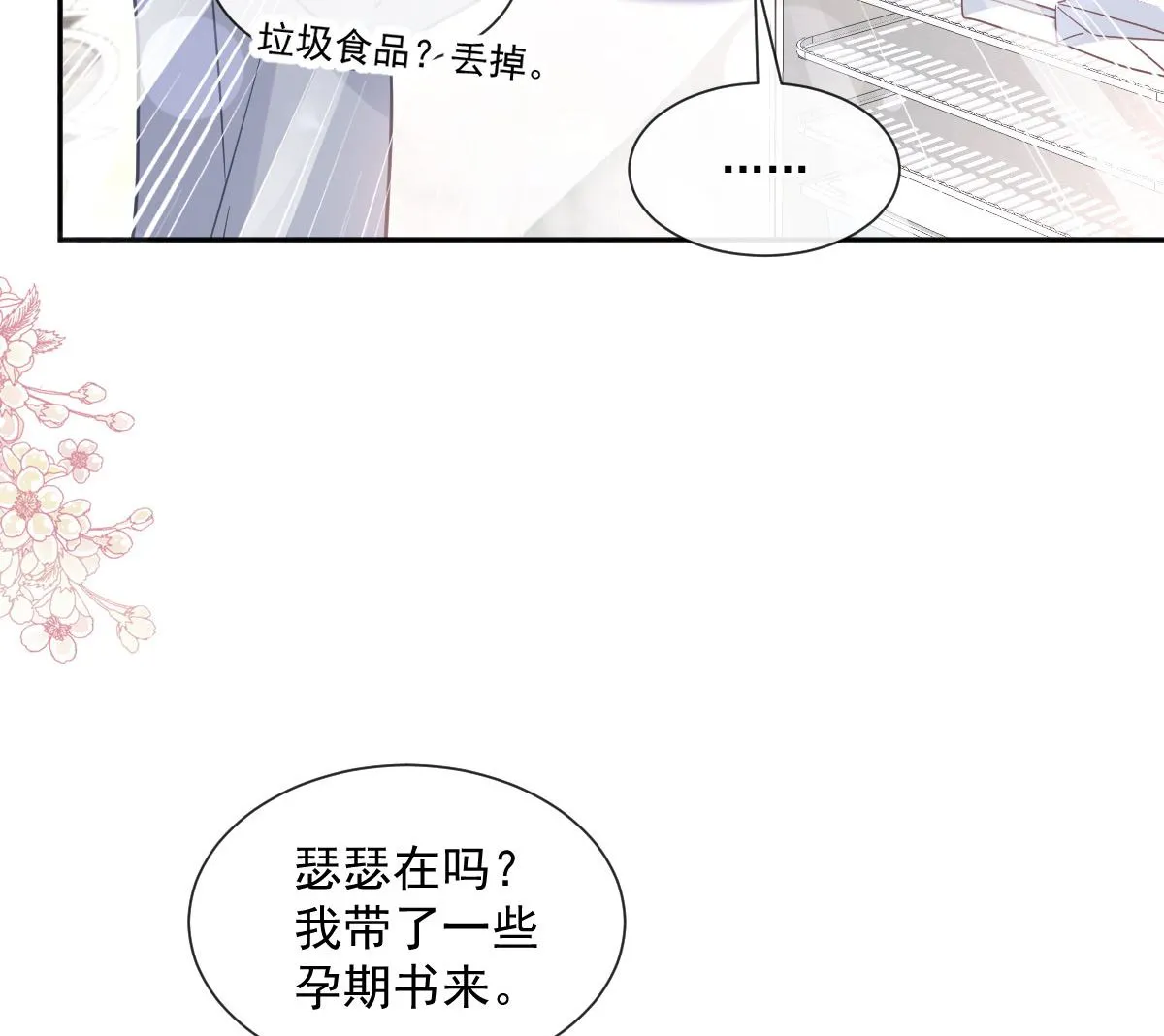 第245话 诱惑大法 第19页