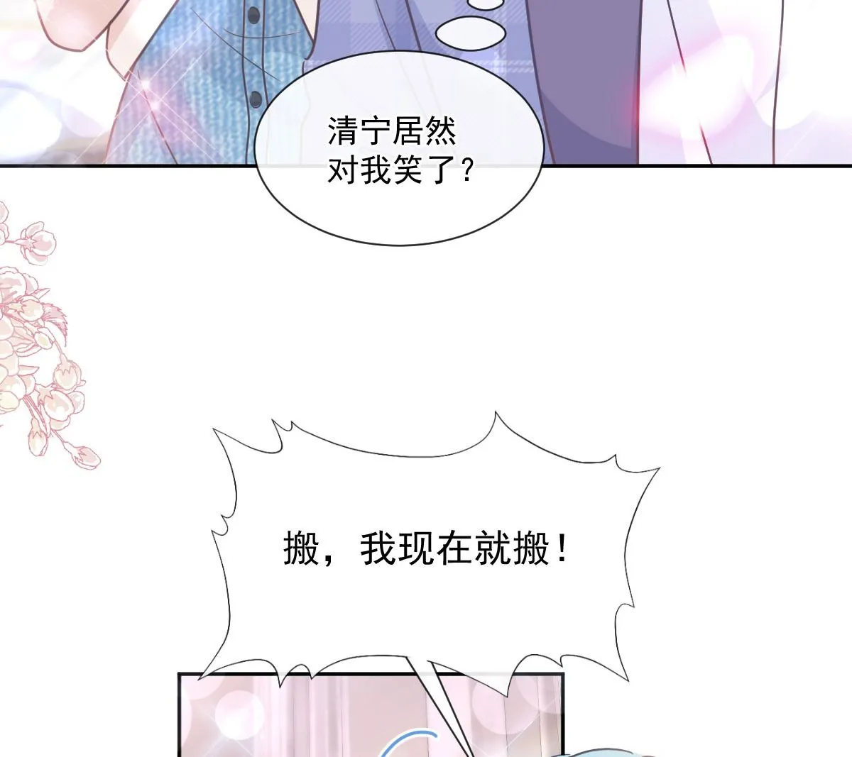 第245话 诱惑大法 第38页