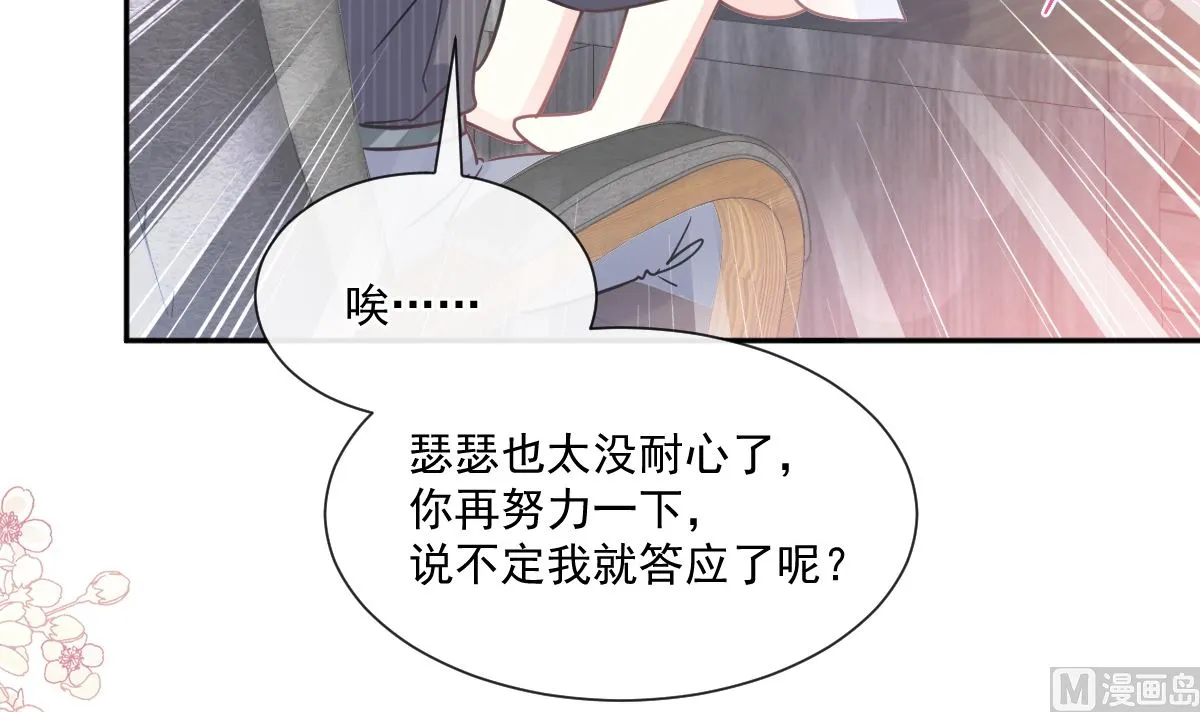 第245话 诱惑大法 第78页