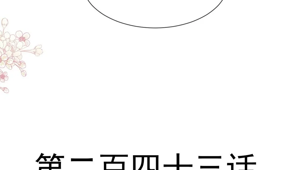 第243话 快来救人？！ 第11页