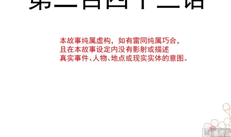 第243话 快来救人？！ 第12页