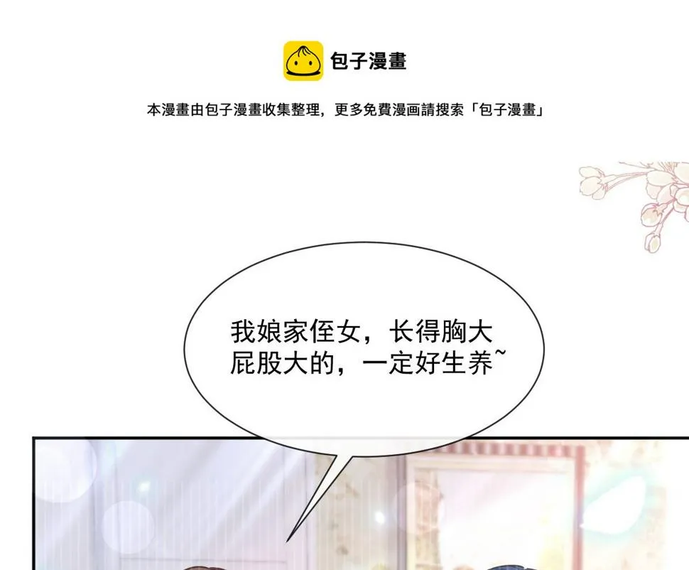 第243话 快来救人？！ 第13页
