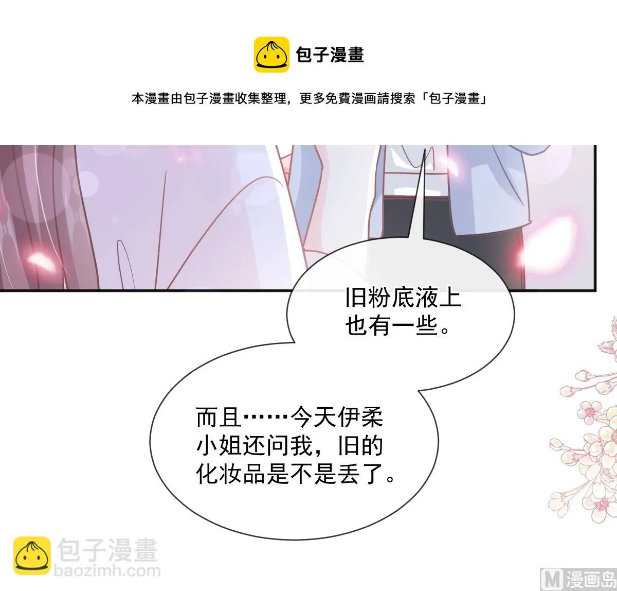 第241话 砰砰心跳声 第21页