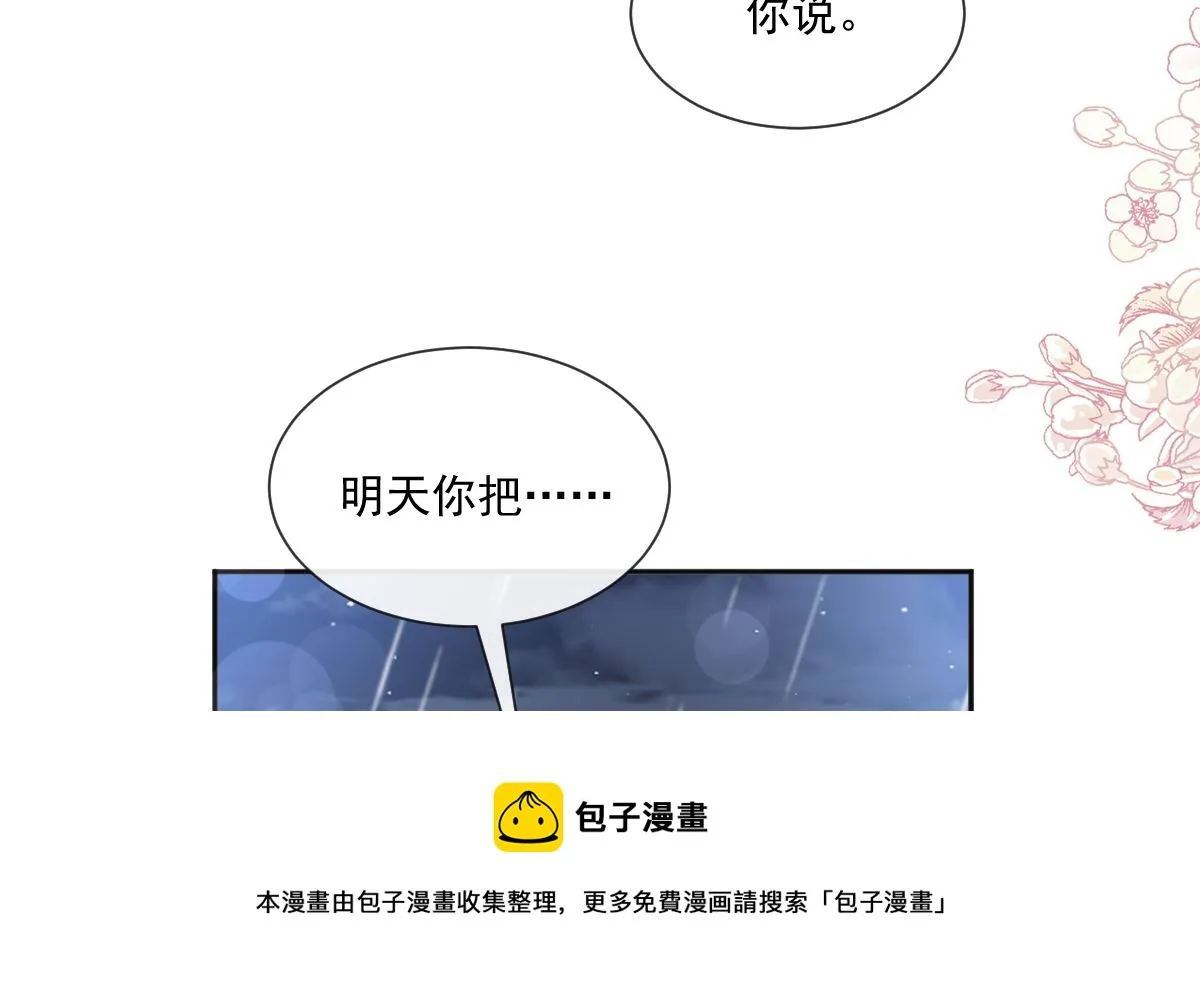 第241话 砰砰心跳声 第25页
