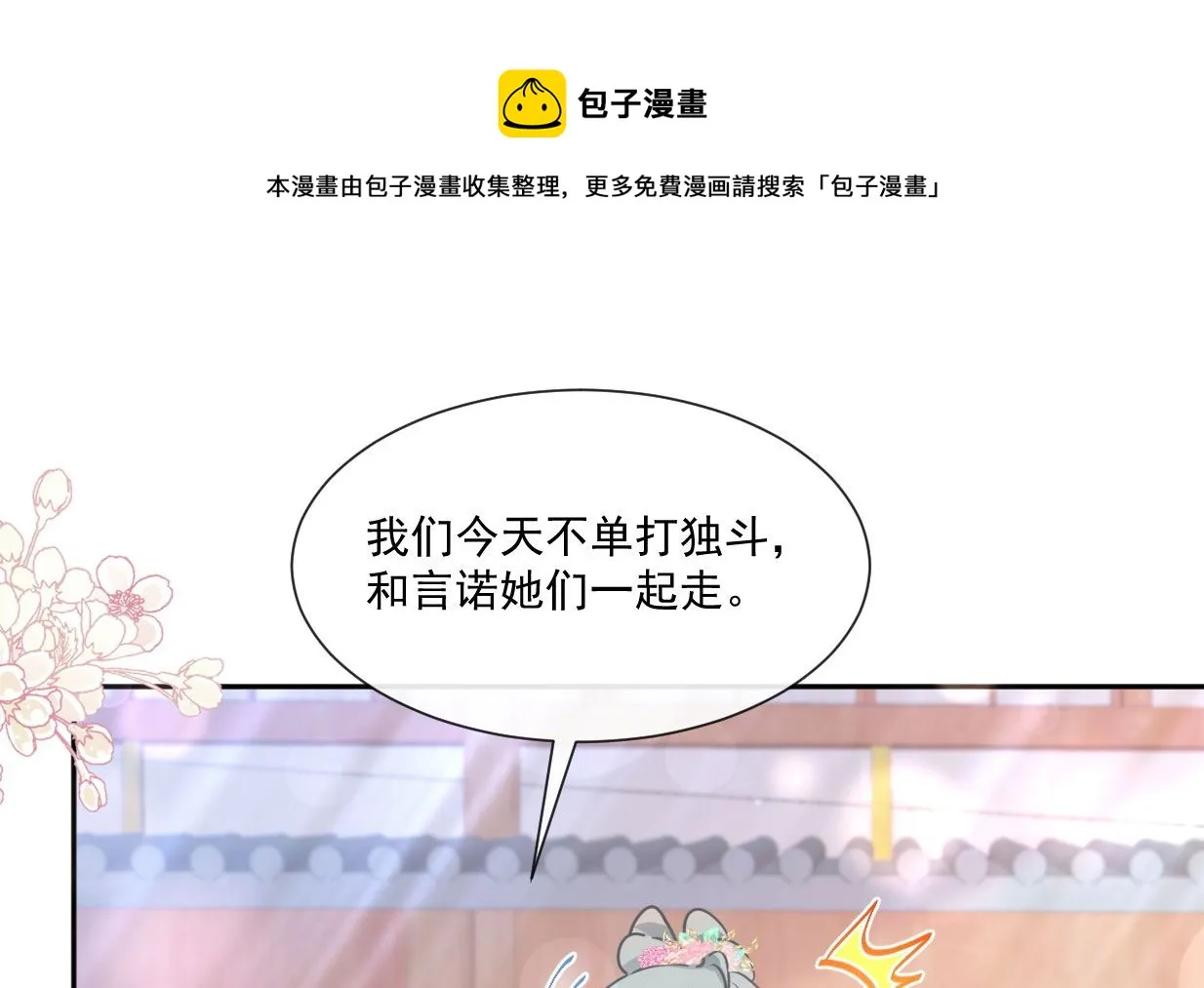 第241话 砰砰心跳声 第85页