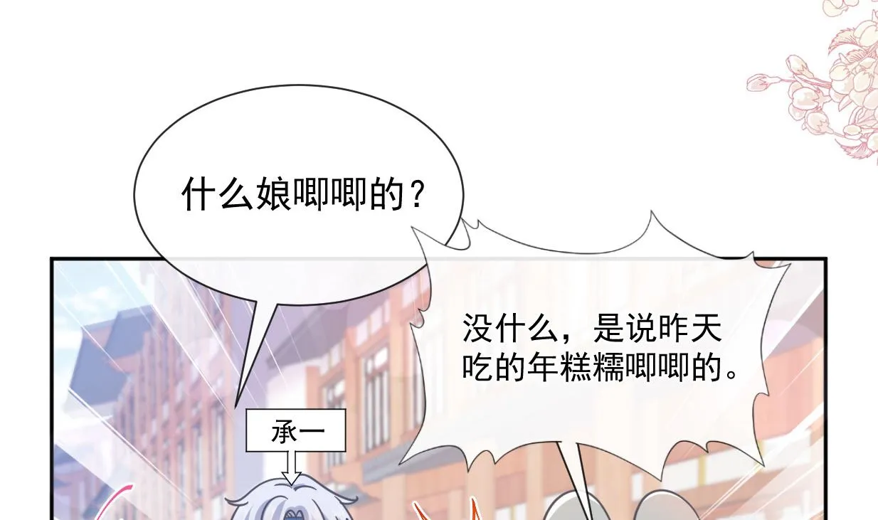 第241话 砰砰心跳声 第88页