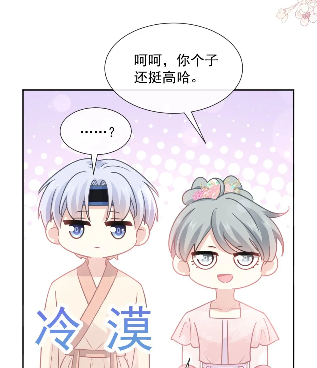 第241话 砰砰心跳声 第94页