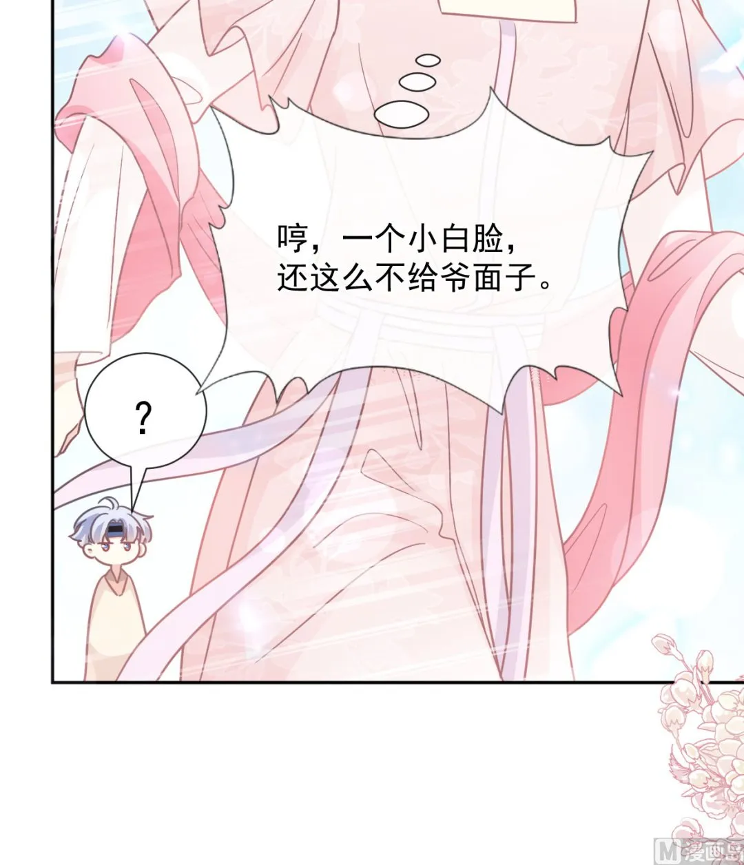 第241话 砰砰心跳声 第96页