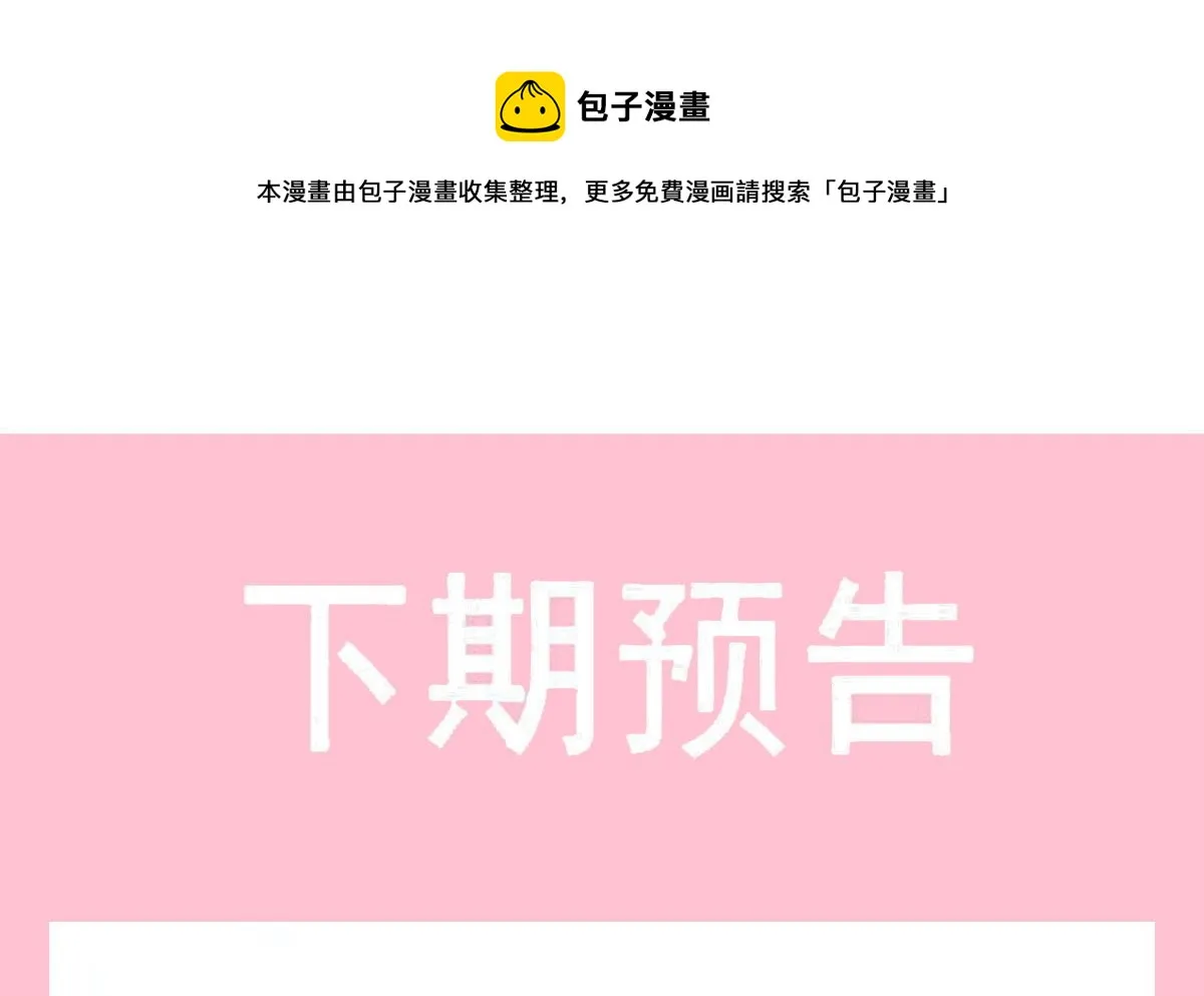 第241话 砰砰心跳声 第109页