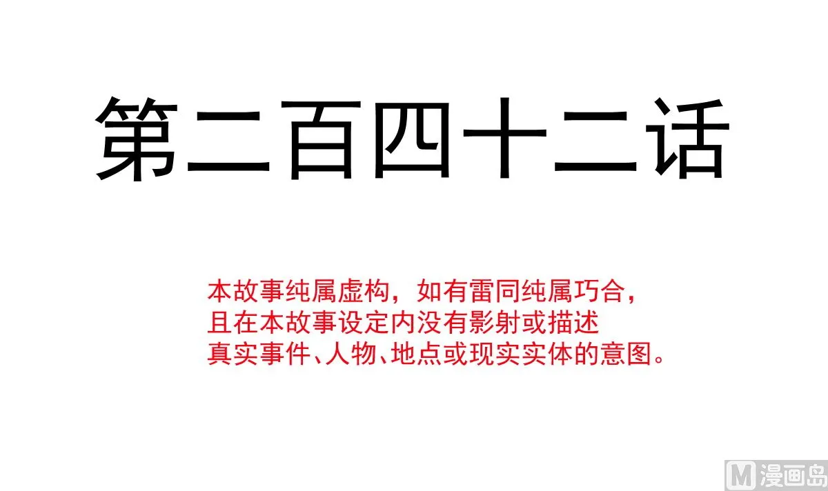 第242话 以牙还牙，以茶克茶 第15页