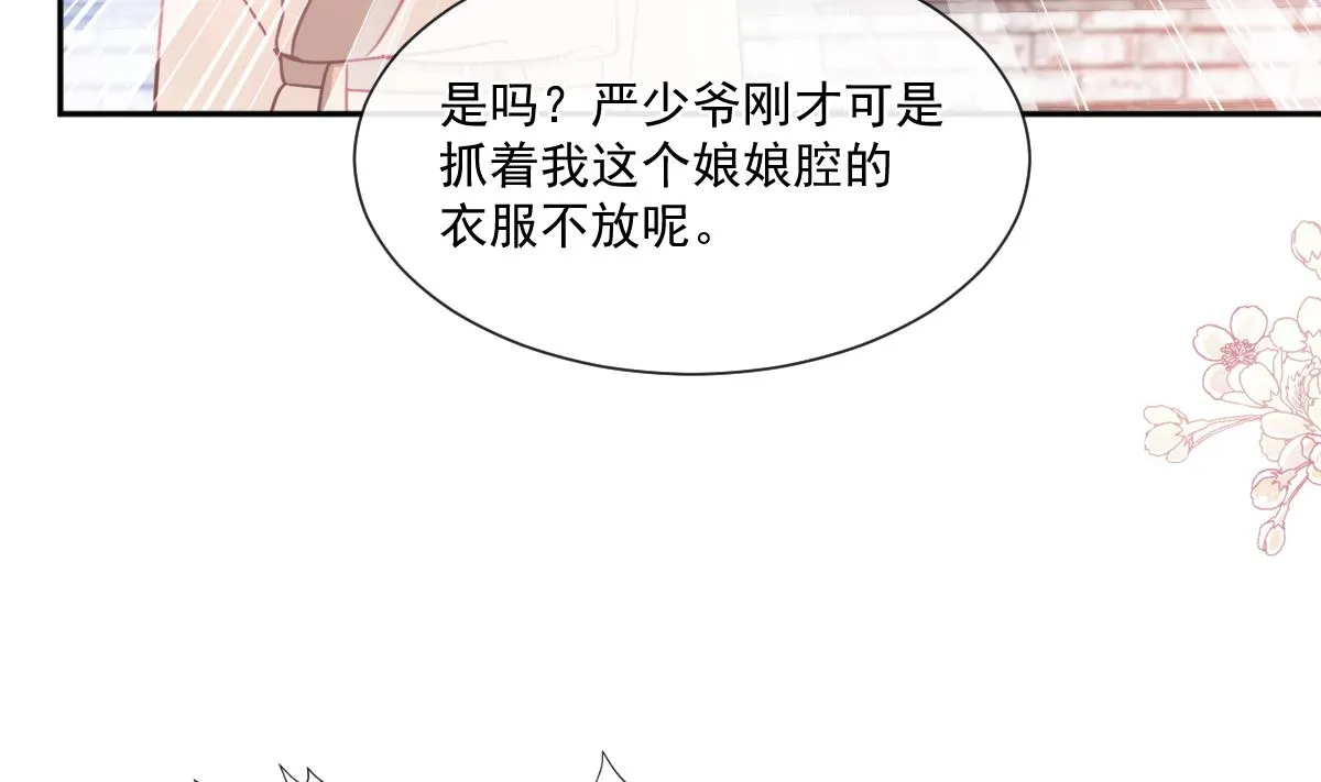 第242话 以牙还牙，以茶克茶 第22页