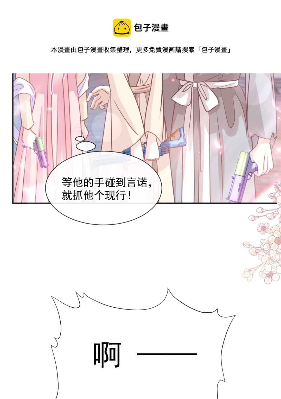 第242话 以牙还牙，以茶克茶 第37页