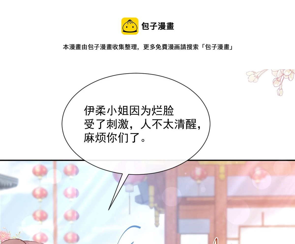 第242话 以牙还牙，以茶克茶 第73页