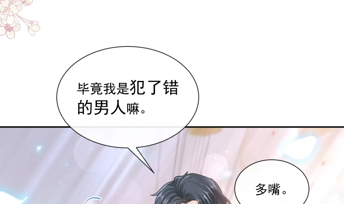 第240话 不要得寸进尺哦 第19页