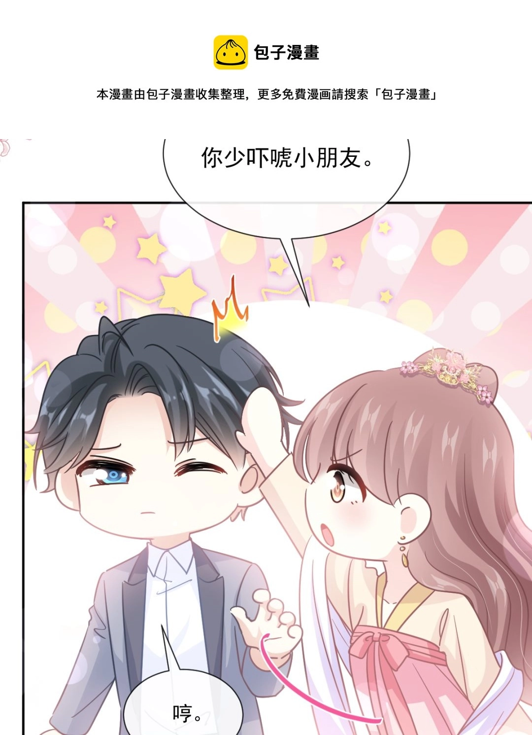 第240话 不要得寸进尺哦 第37页