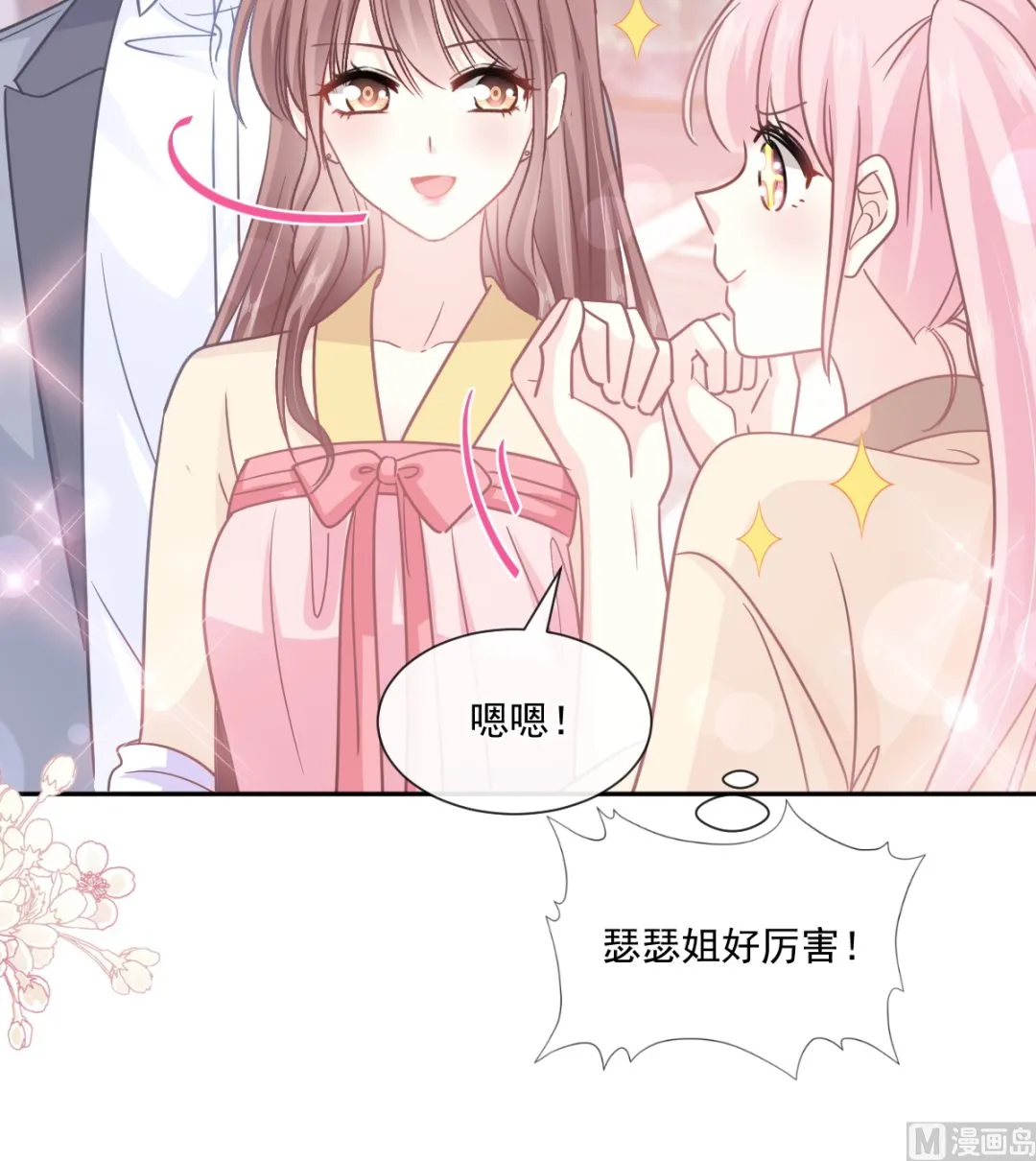 第240话 不要得寸进尺哦 第39页