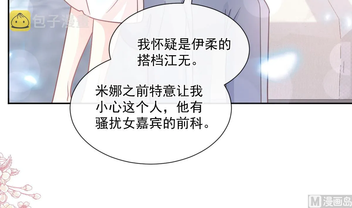第240话 不要得寸进尺哦 第48页
