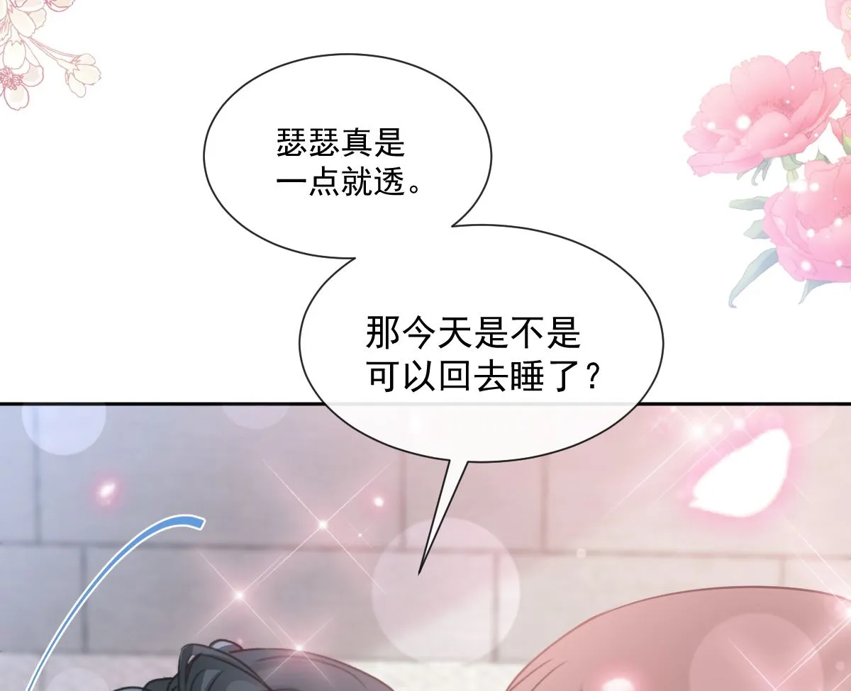 第240话 不要得寸进尺哦 第55页