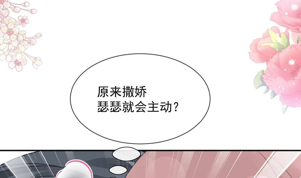 第240话 不要得寸进尺哦 第67页