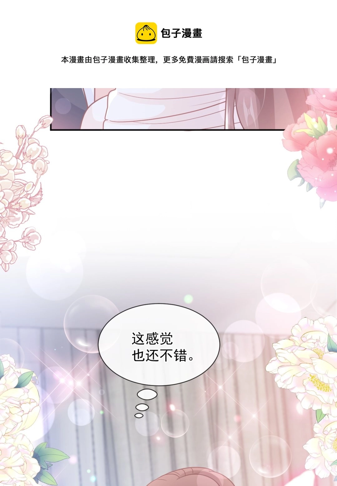 第240话 不要得寸进尺哦 第73页