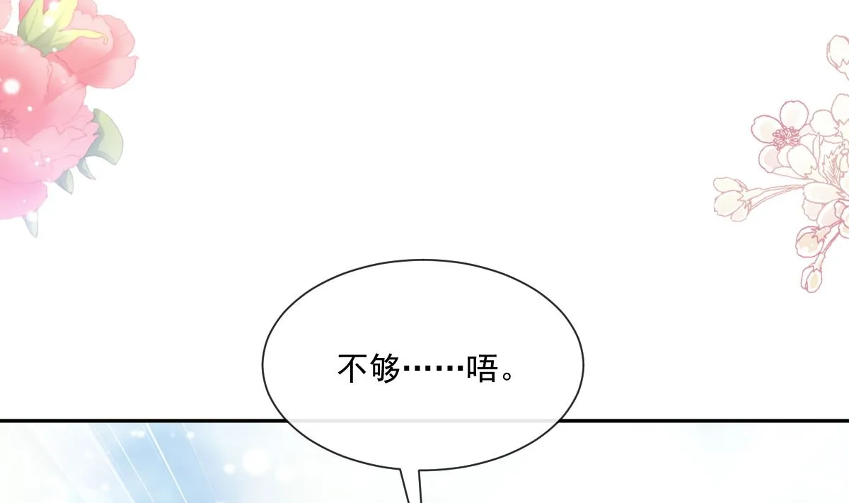 第240话 不要得寸进尺哦 第82页