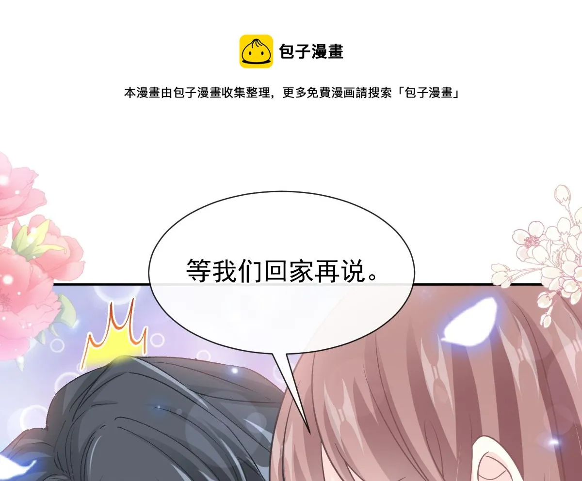 第240话 不要得寸进尺哦 第97页