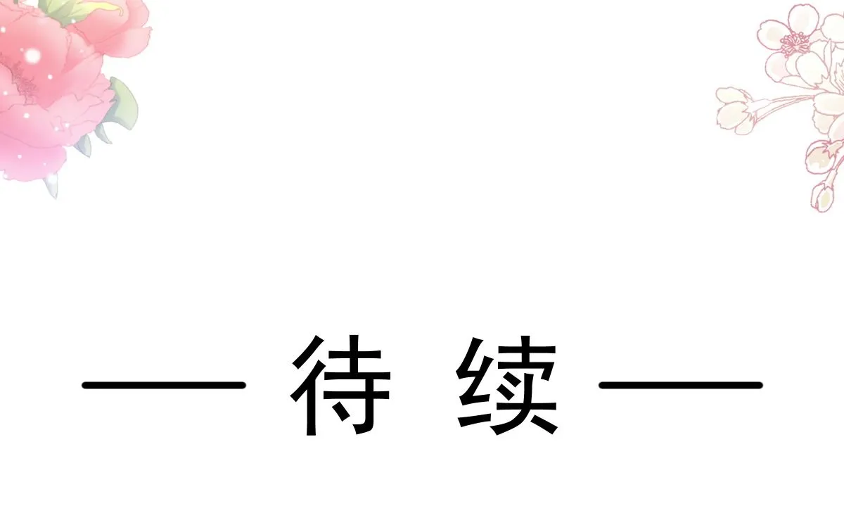 第240话 不要得寸进尺哦 第104页
