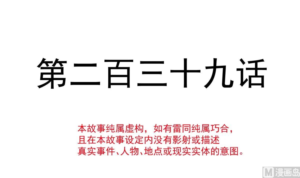 第239话 求求你了 第12页