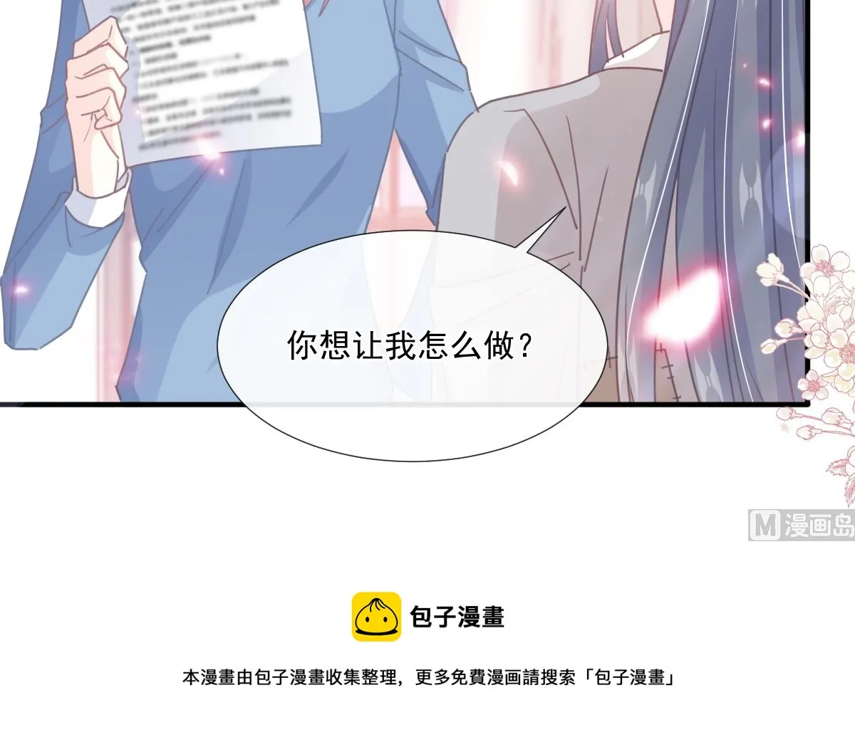 第239话 求求你了 第45页