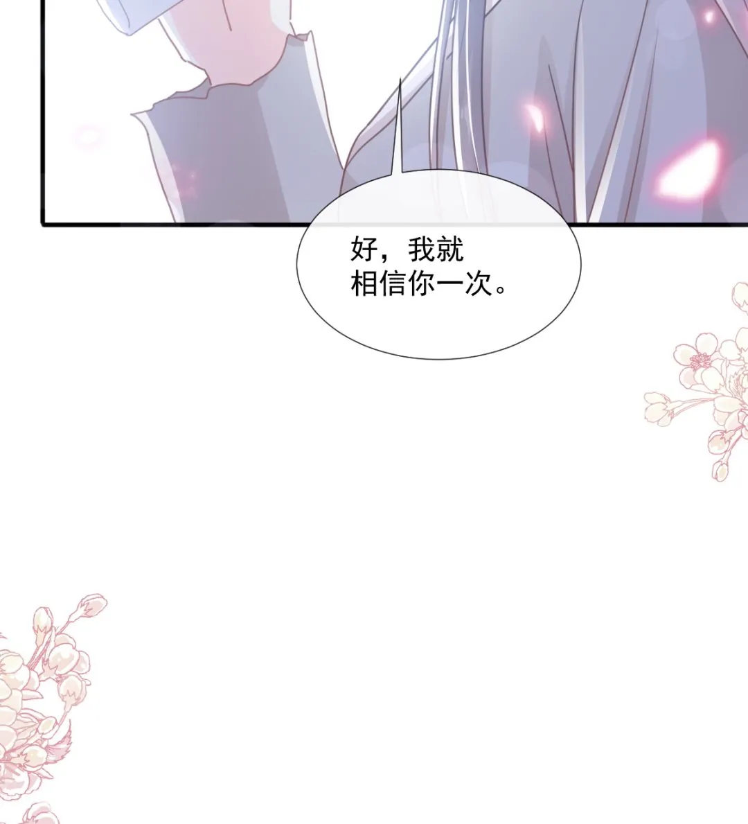 第239话 求求你了 第50页