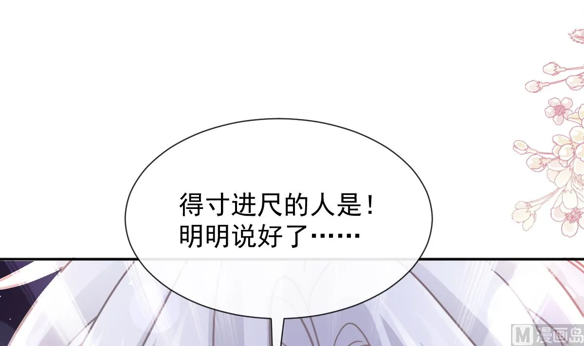 第256话 是你背叛了我！ 第54页