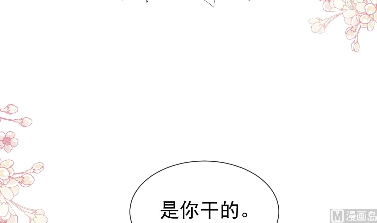 第256话 是你背叛了我！ 第84页