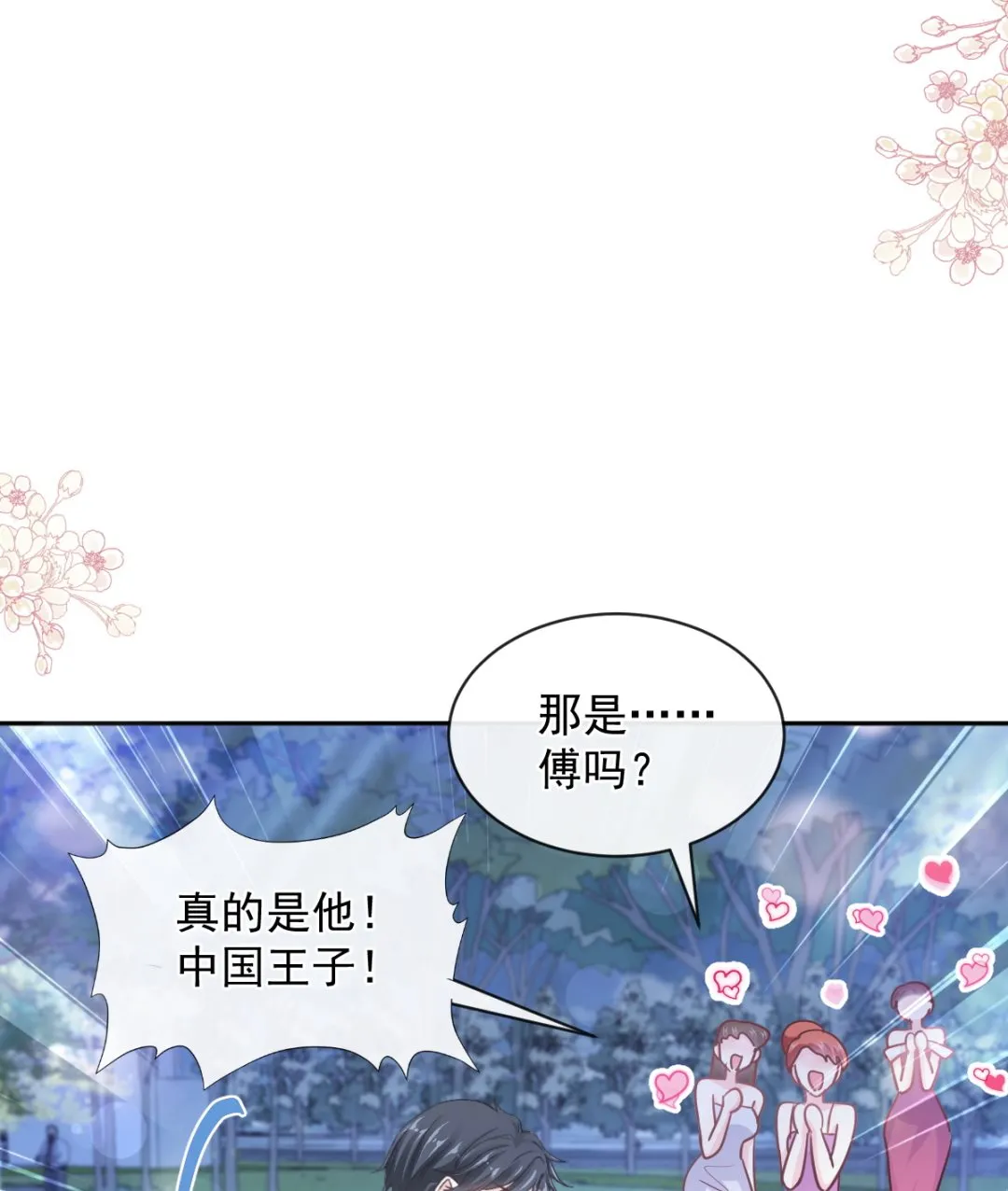 第274话司谦被打脸 第20页