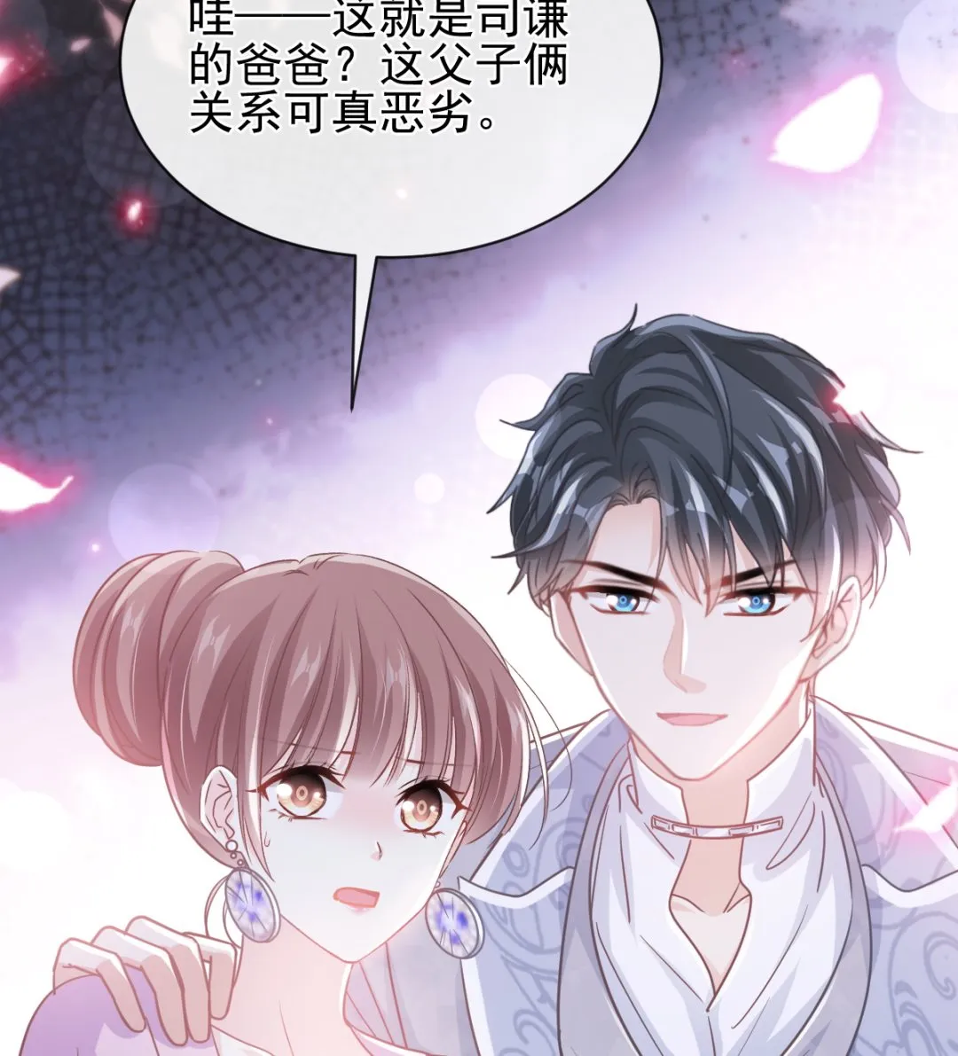 第274话司谦被打脸 第86页