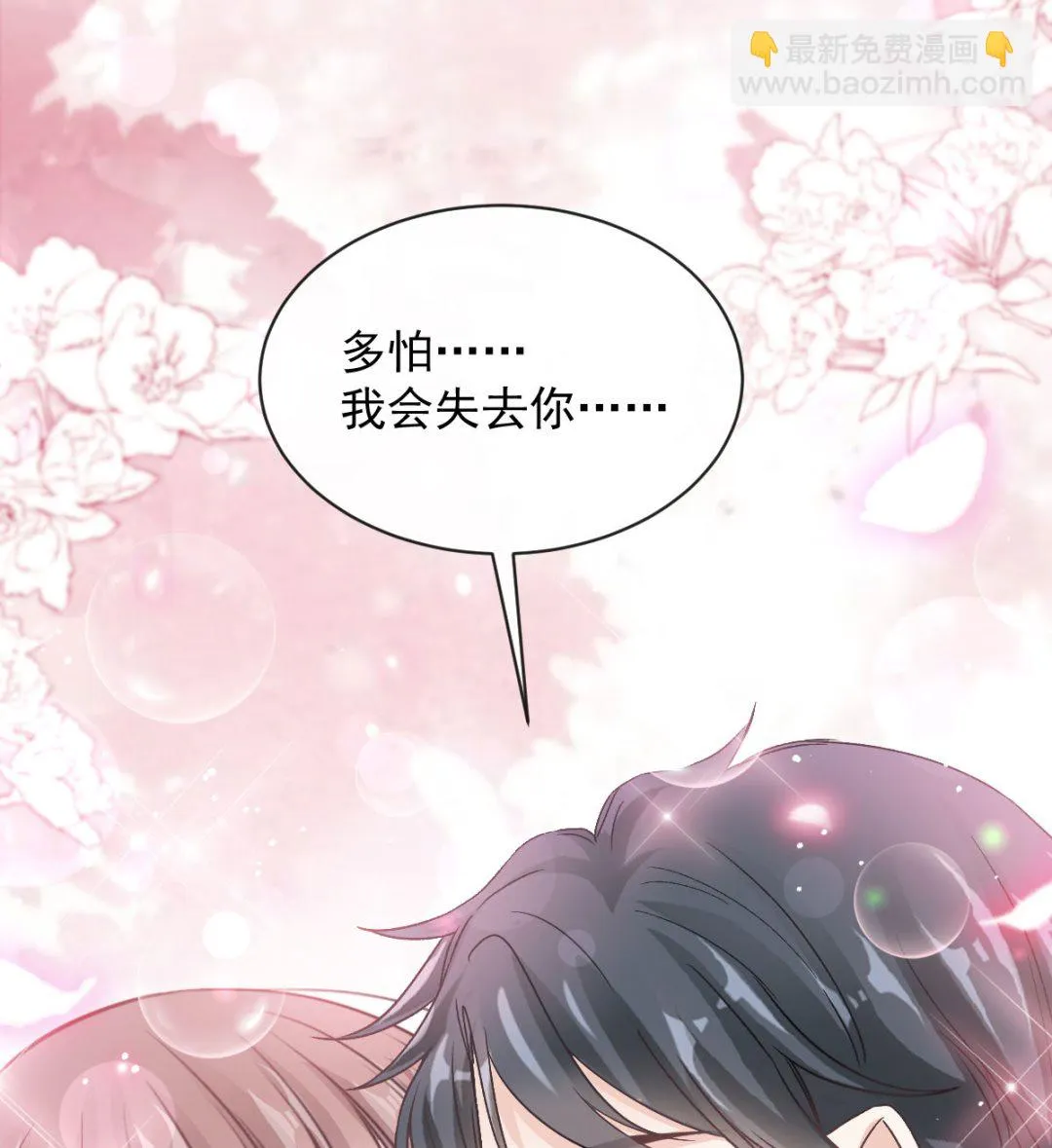 第272话狠狠抱紧我 第34页