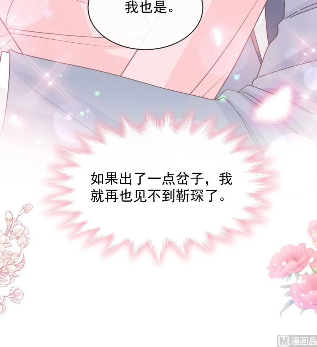 第272话狠狠抱紧我 第36页