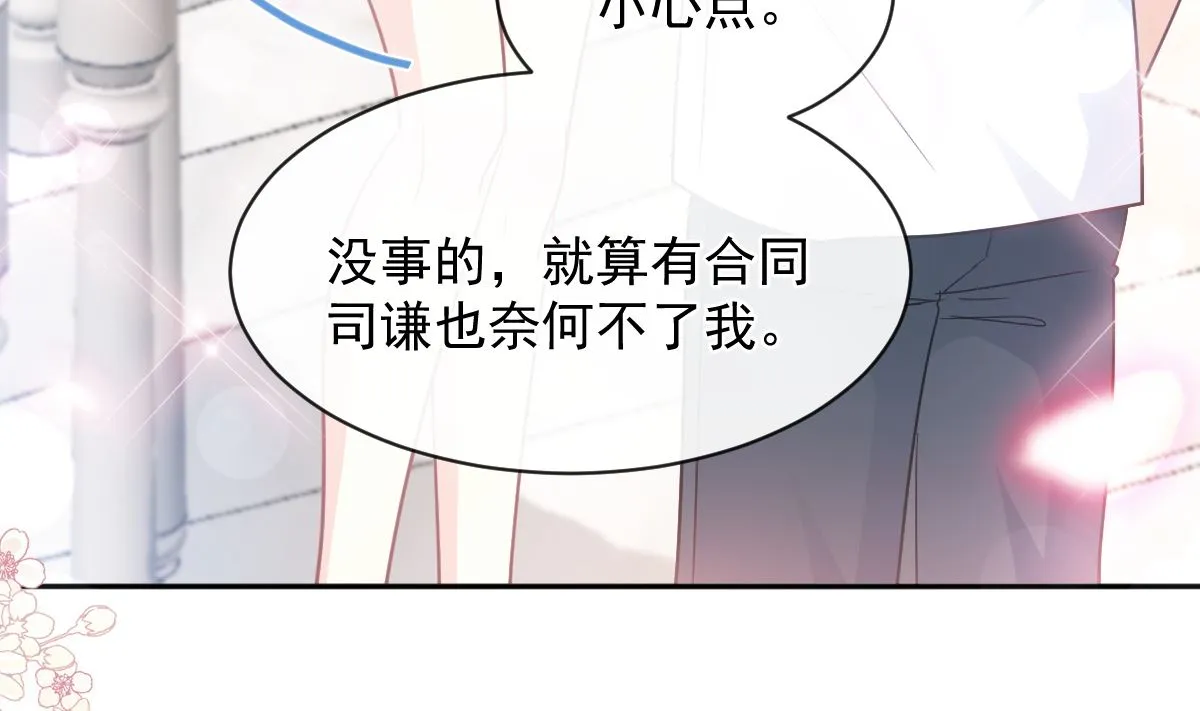 第272话狠狠抱紧我 第74页