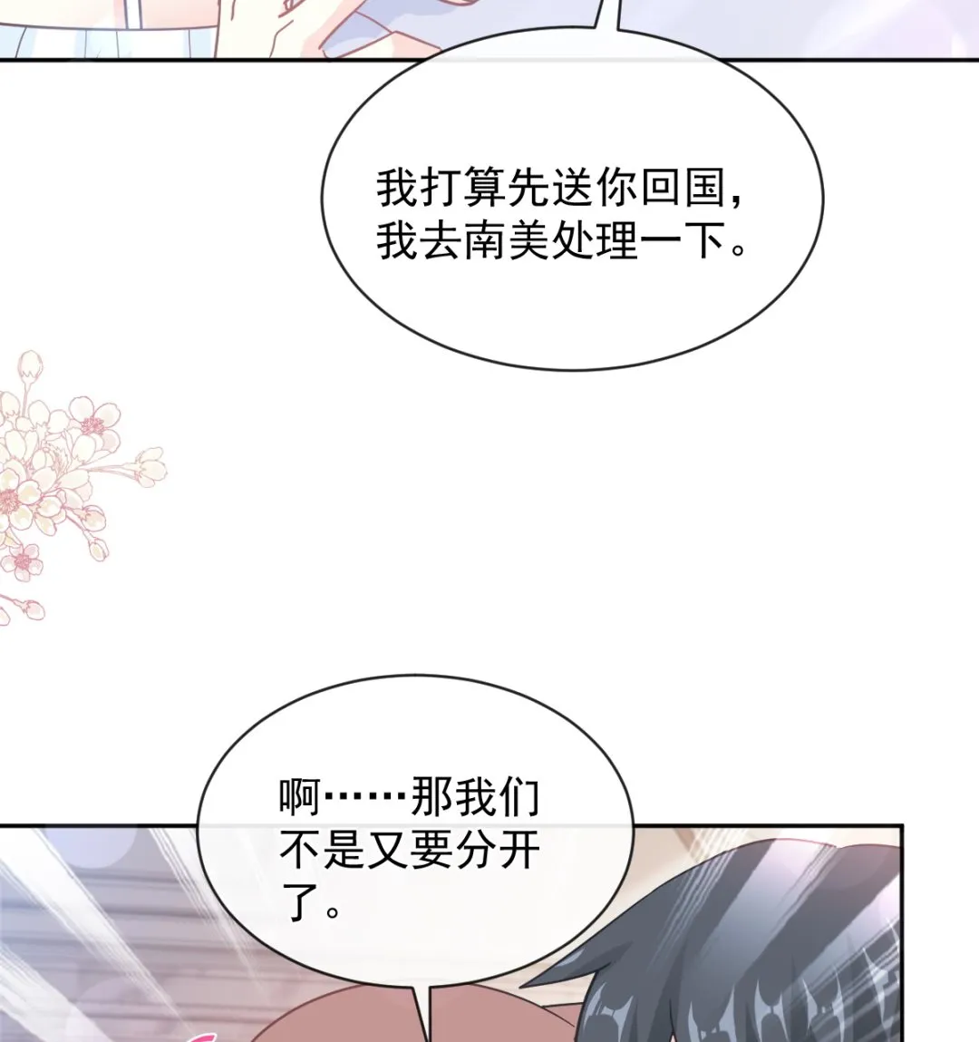 第272话狠狠抱紧我 第89页