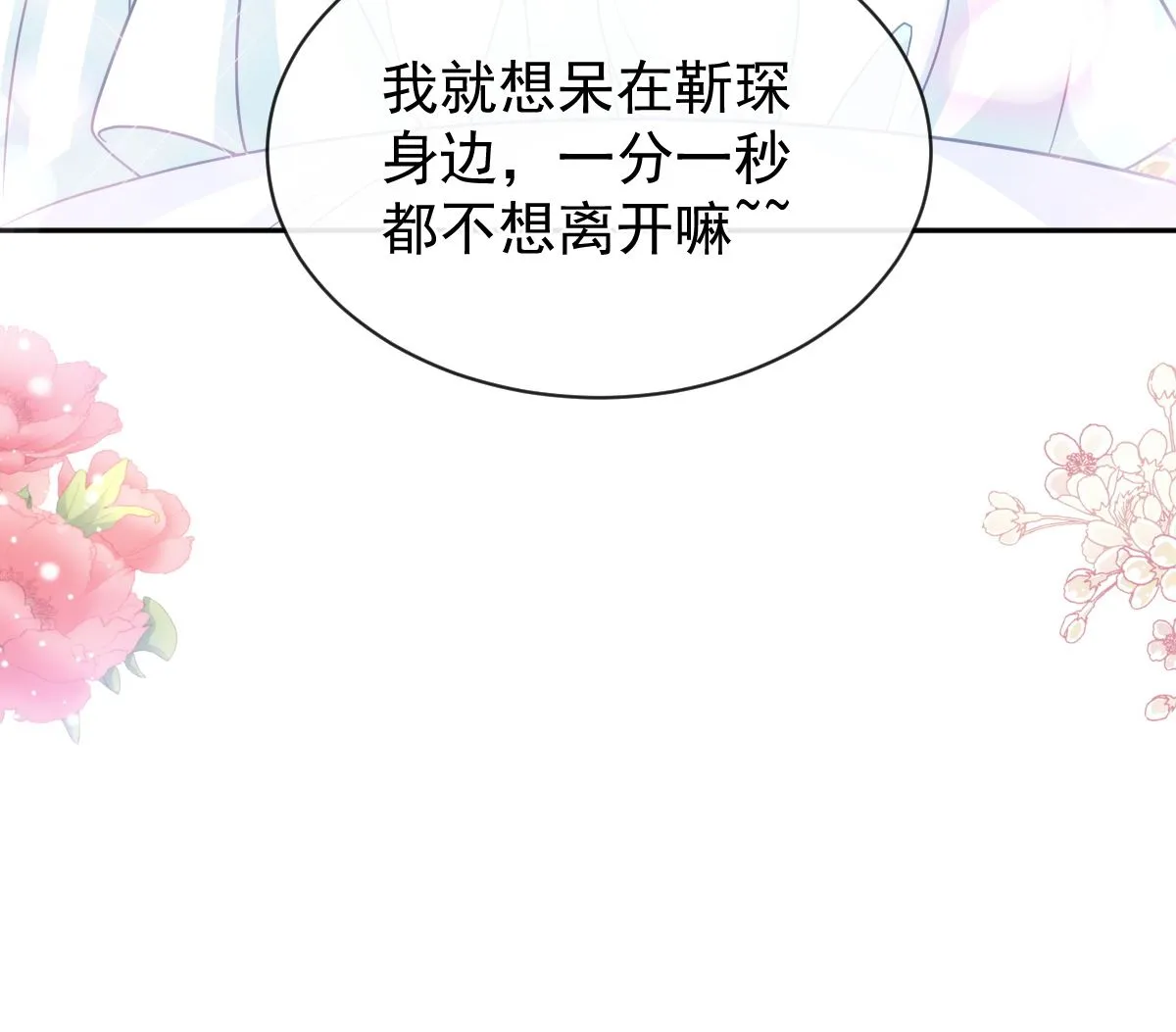 第272话狠狠抱紧我 第113页