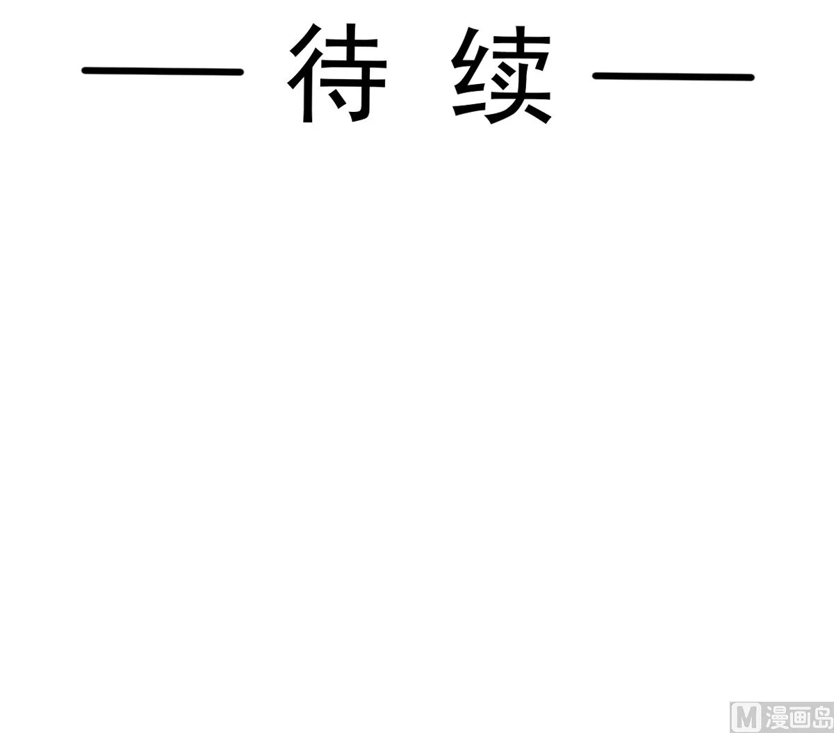 第272话狠狠抱紧我 第114页
