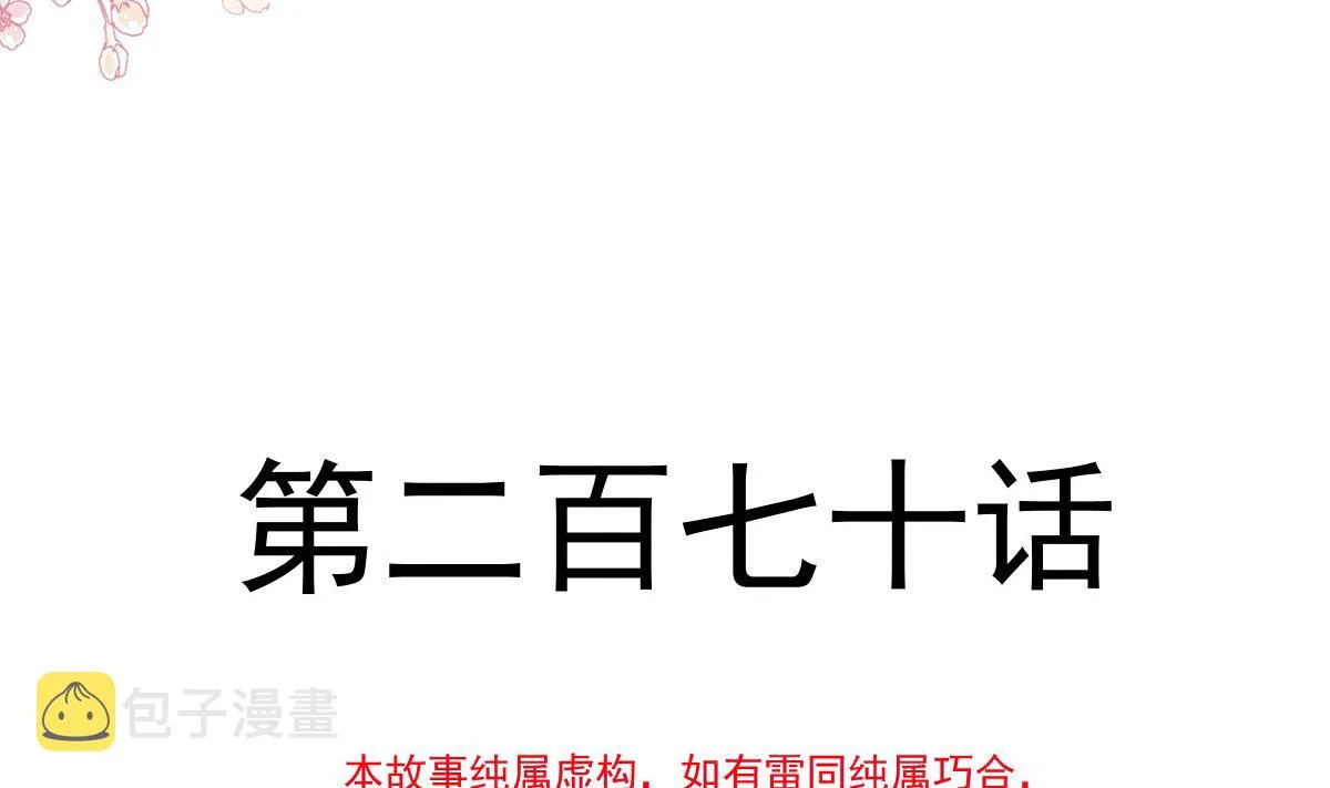第270话瑟瑟，我来了！ 第13页