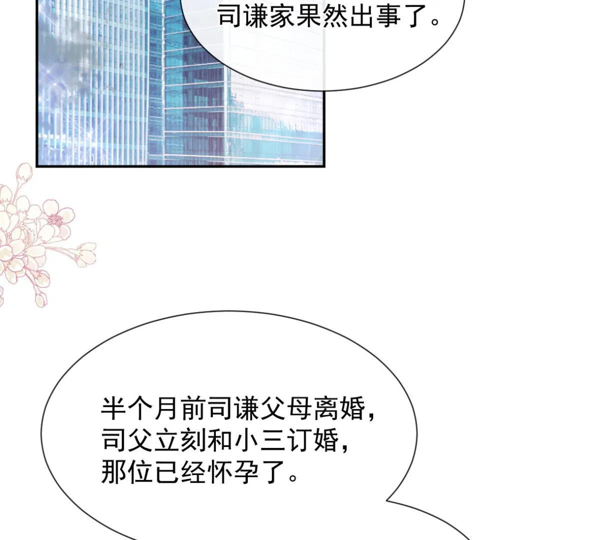 第270话瑟瑟，我来了！ 第16页