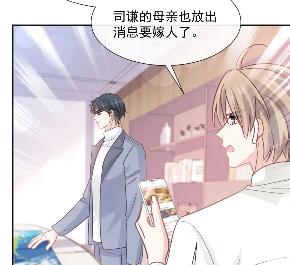 第270话瑟瑟，我来了！ 第17页