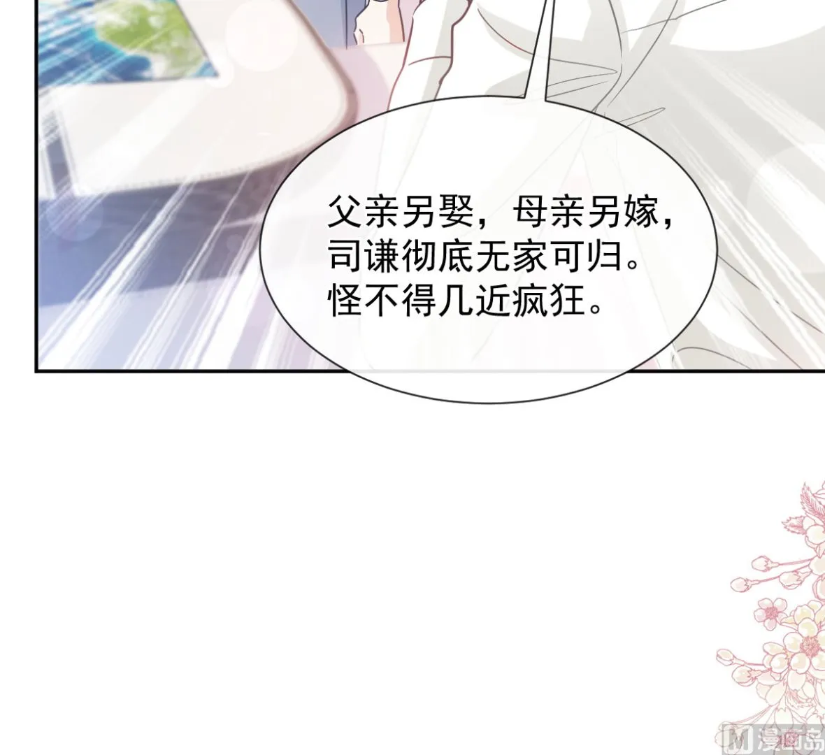 第270话瑟瑟，我来了！ 第18页