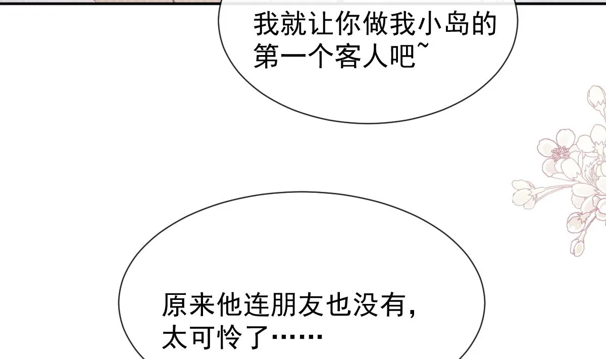 第270话瑟瑟，我来了！ 第40页