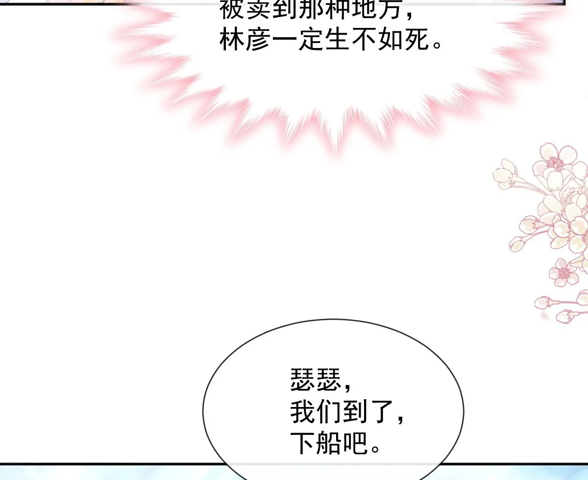 第270话瑟瑟，我来了！ 第55页