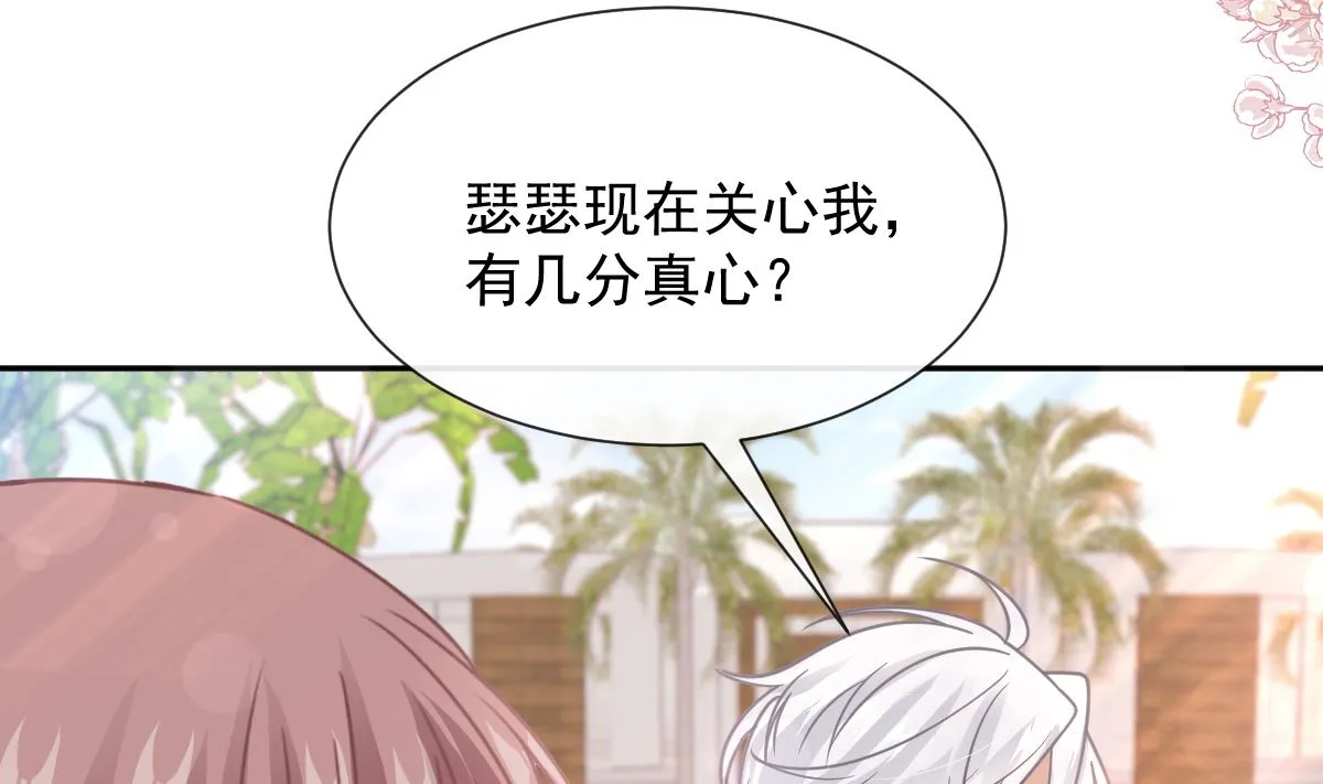 第270话瑟瑟，我来了！ 第68页