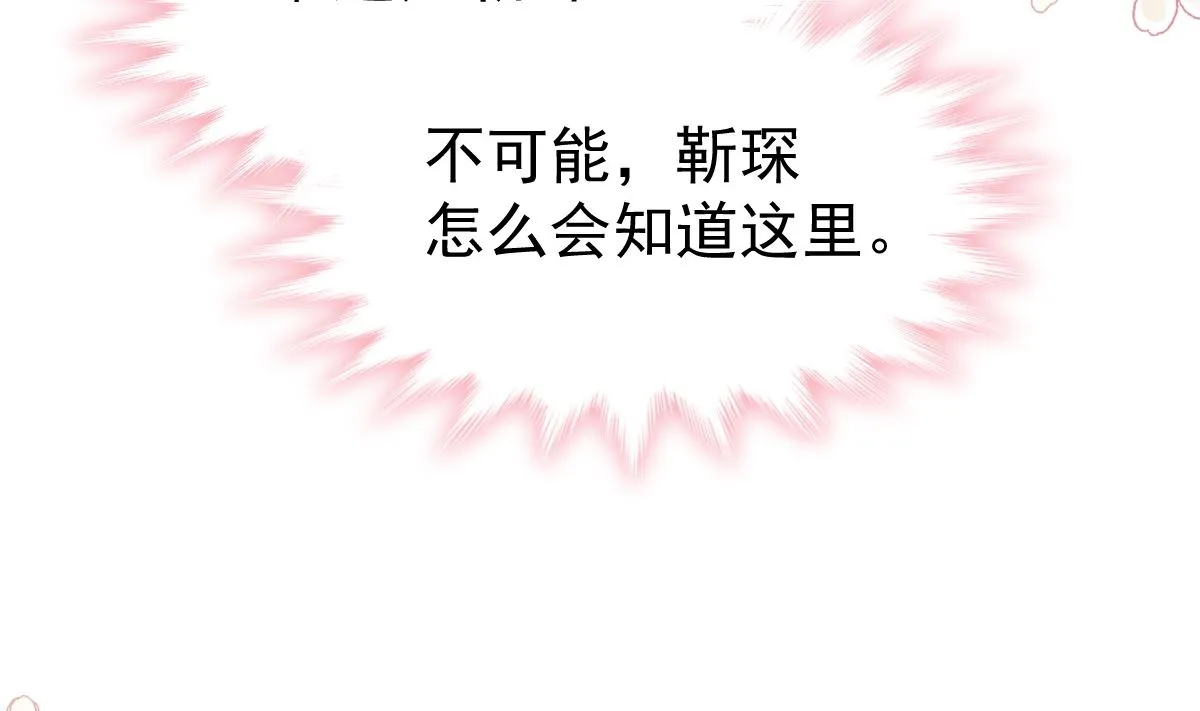 第270话瑟瑟，我来了！ 第76页